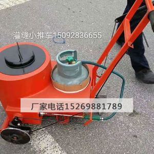 灌縫小推車  灌縫機